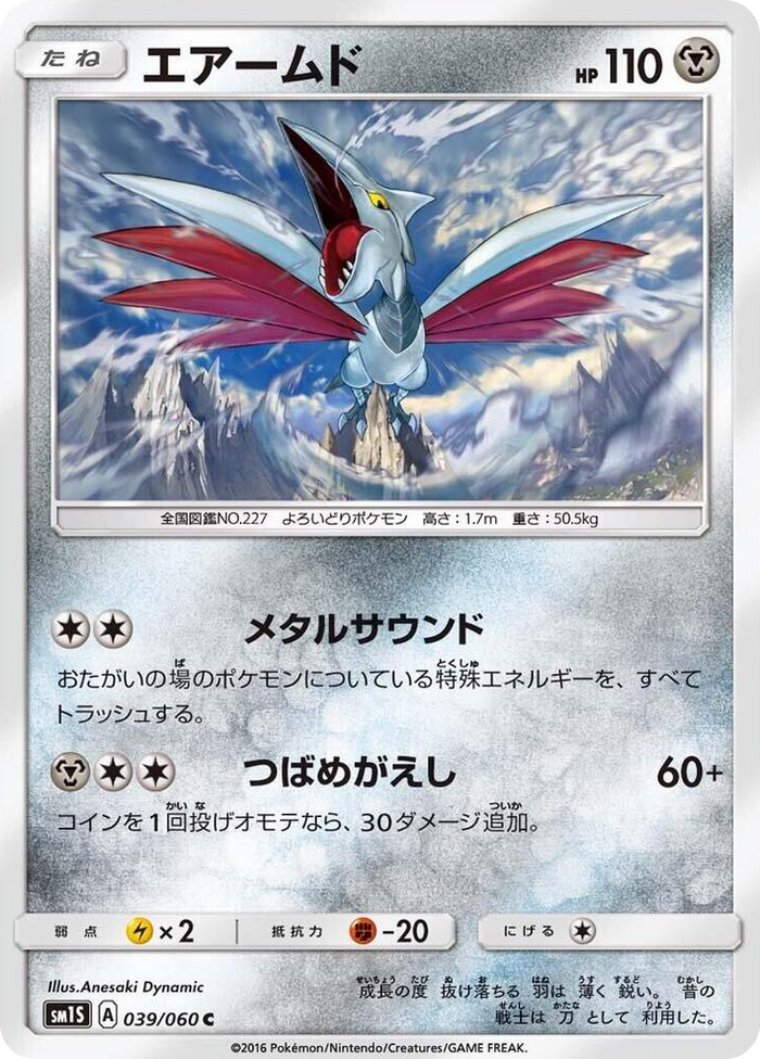 0039 Skarmory Common Collection Sun