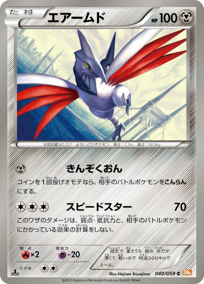 0040 Skarmory Common Cold Flare
