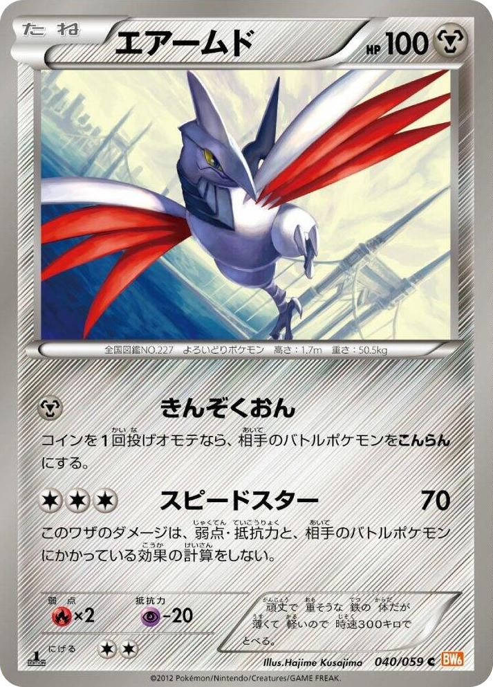 0040 Skarmory Common Cold Flare