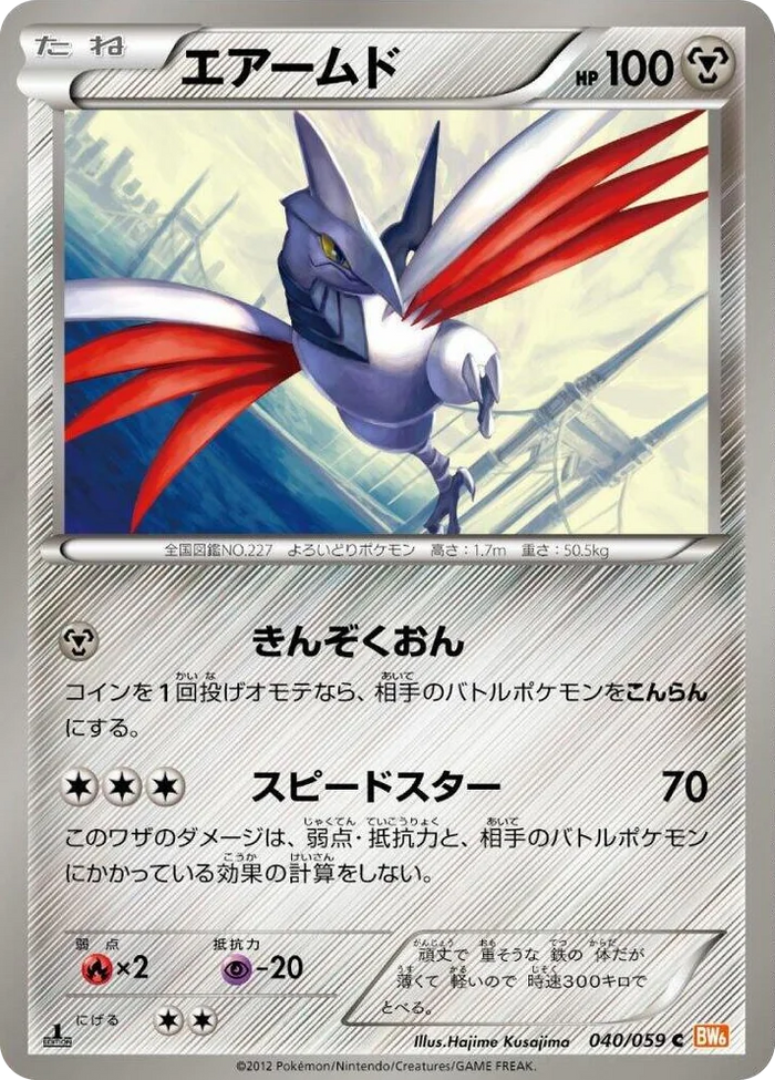 0040 Skarmory Common Cold Flare