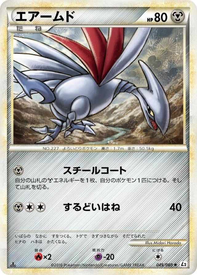 0049 Skarmory Rare Revival Legends