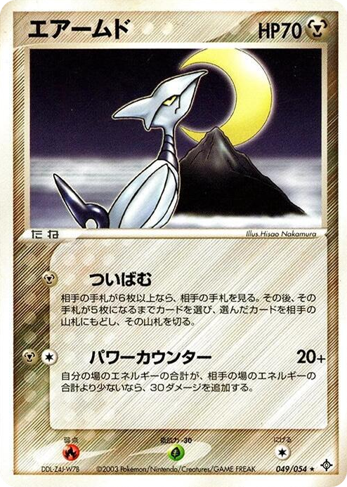 0049 Skarmory Rare Rulers of the Heavens