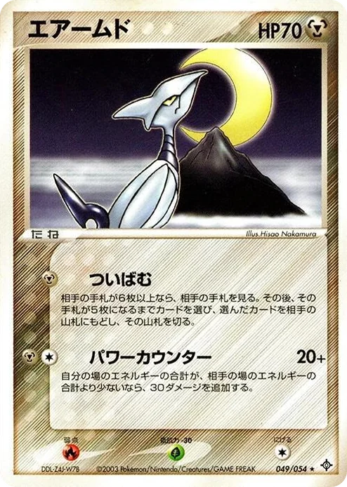 0049 Skarmory Rare Rulers of the Heavens