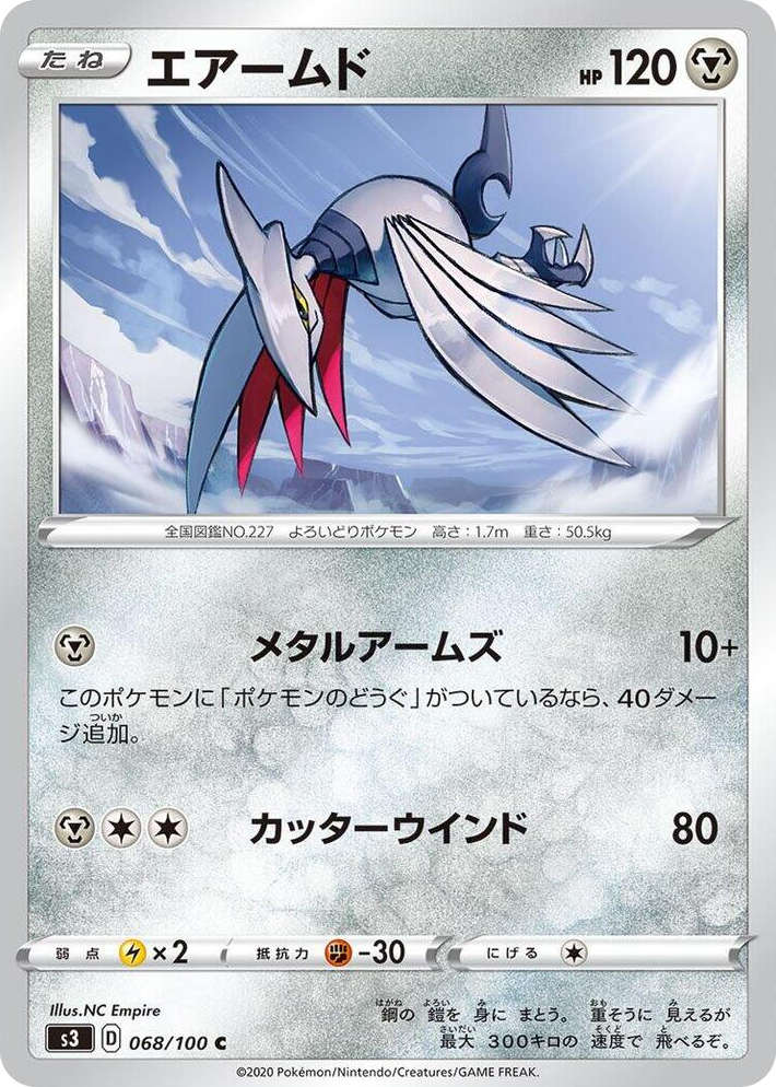 0068 Skarmory Common Infinity Zone