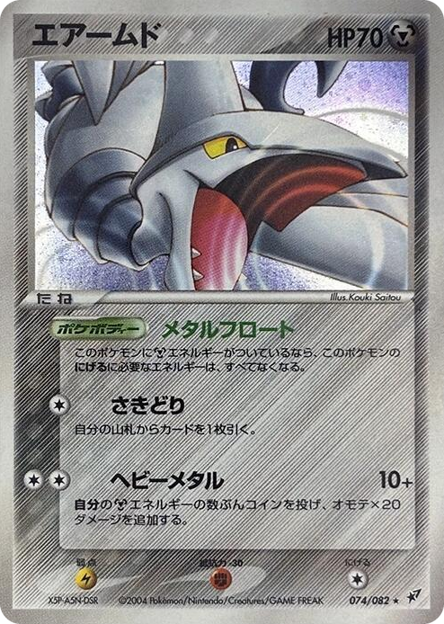 0074 Skarmory Holo Rare Clash of the Blue Sky