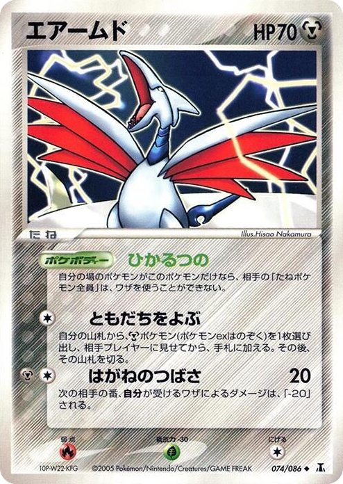 0074 Skarmory Uncommon Holon Research Tower