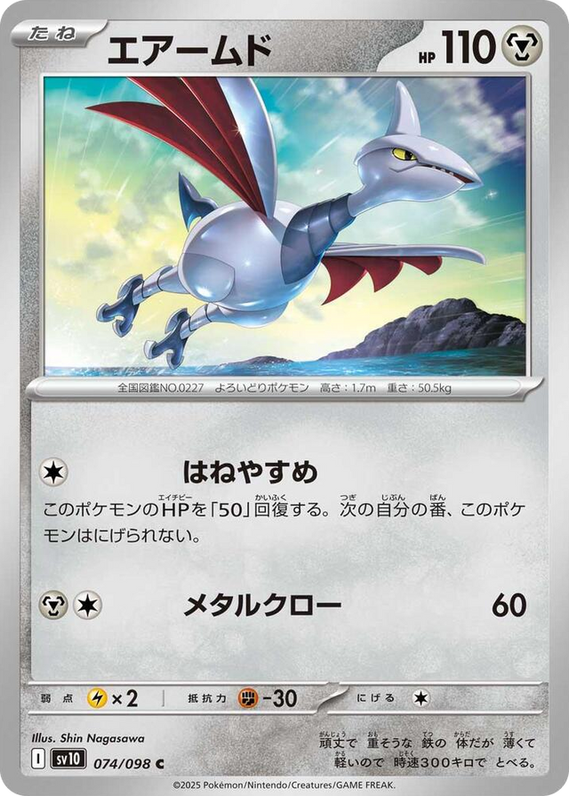 0074 Skarmory Common The Glory of Team Rocket