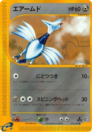 0076 Skarmory Common Split Earth
