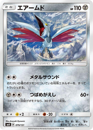 0079 Skarmory None GX Starter Decks