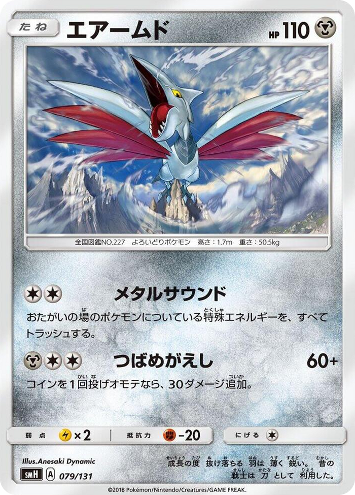 Skarmory #79 None - GX Starter Decks Japanese Pokemon card