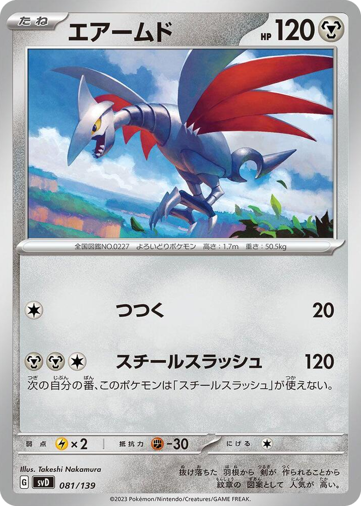 0081 Skarmory None ex Start Decks