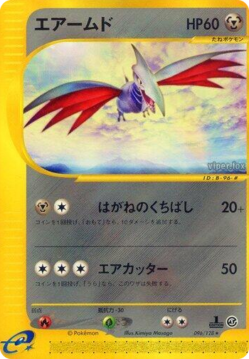 0096 Skarmory Rare Base Expansion Pack