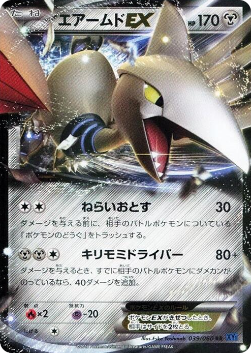 0039 Skarmory EX Double Rare XY-Bx: Collection X