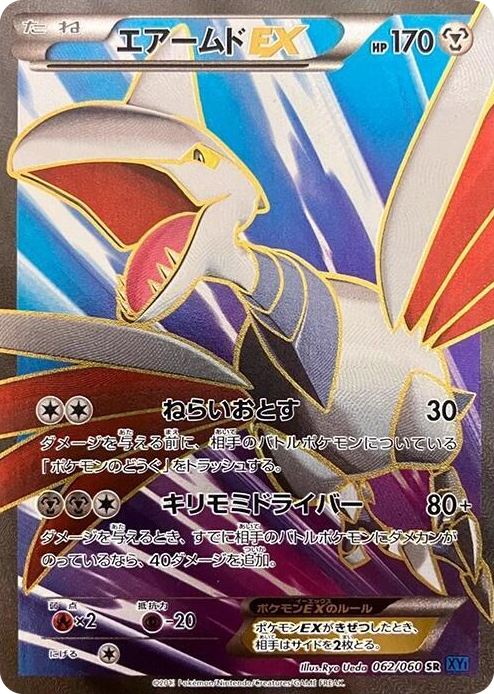 0062 Skarmory EX Super Rare XY-Bx: Collection X