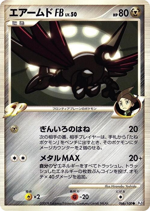 0066 Skarmory FB Common Beat of the Frontier
