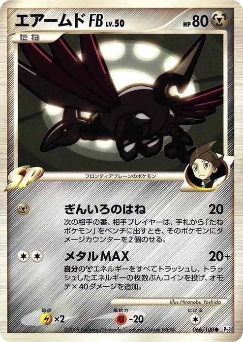 0066 Skarmory FB Common Beat of the Frontier