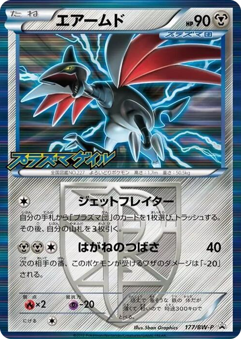 0177 Skarmory - Team Plasma None BW-P Promotional cards