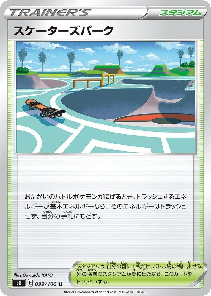 0099 Skaters' Park Uncommon Fusion Arts