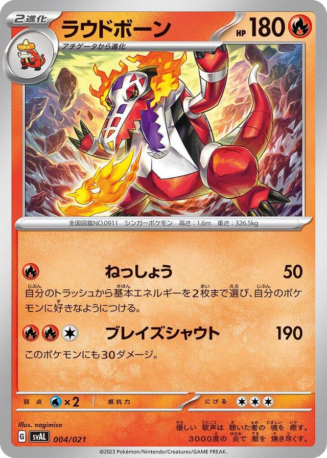 0004 Skeledirge None ex Starter Set Fuecoco & Ampharos ex