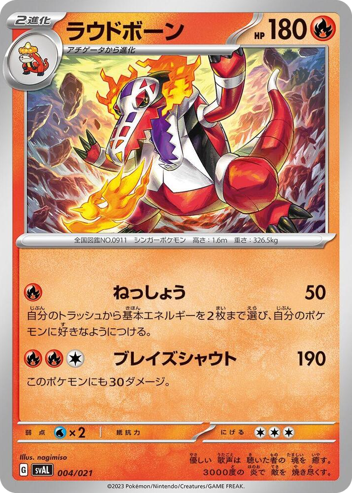 0004 Skeledirge None ex Starter Set Fuecoco & Ampharos ex