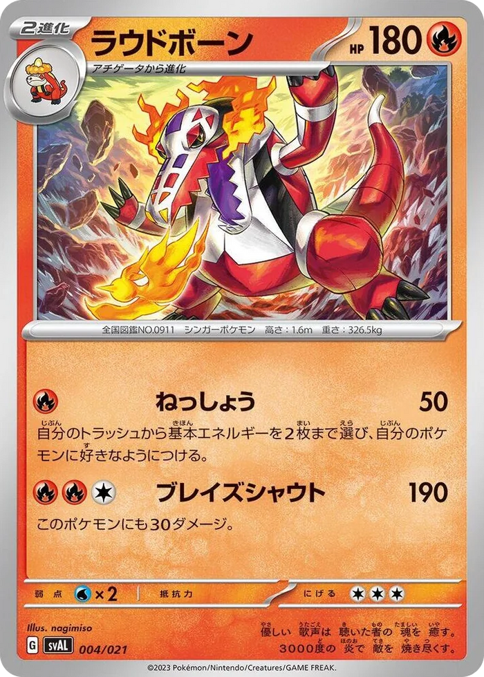 0004 Skeledirge ex Starter Set Fuecoco & Ampharos ex