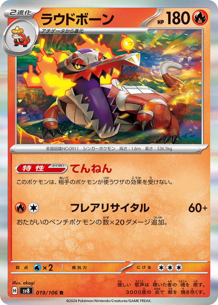 0019 Skeledirge Rare Super Electric Breaker