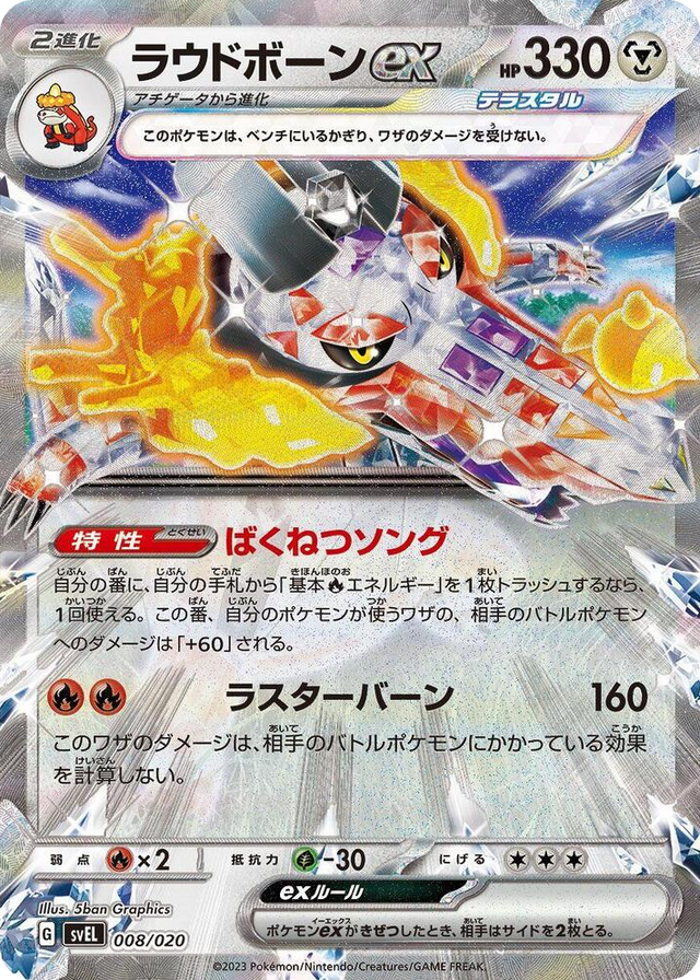 0008 Skeledirge ex None Skeledirge ex Terastal Starter Set