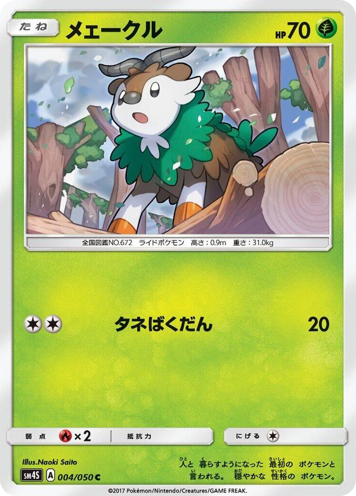 0004 Skiddo Common Awakened Heroes