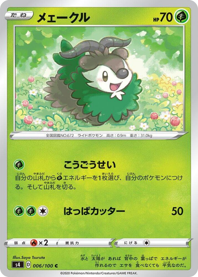 0006 Skiddo Common Amazing Volt Tackle