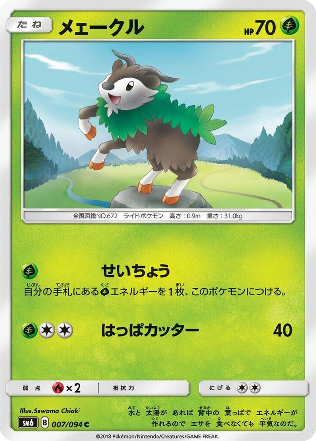 0007 Skiddo Common Forbidden Light