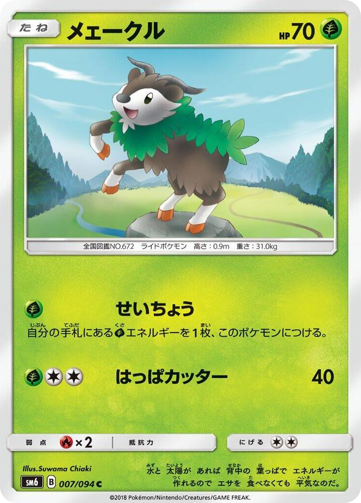 0007 Skiddo Common Forbidden Light