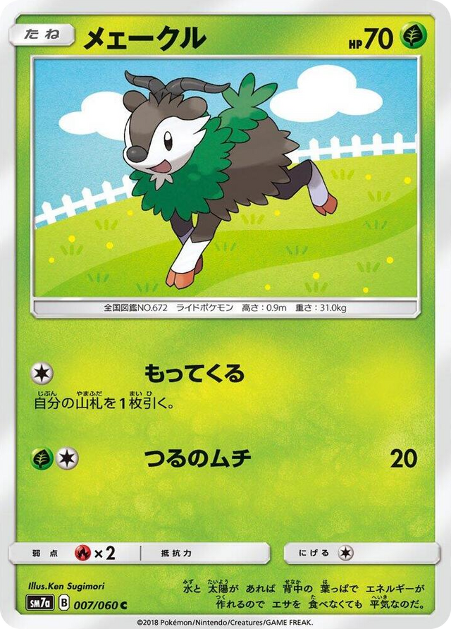 0007 Skiddo Common Thunderclap Spark