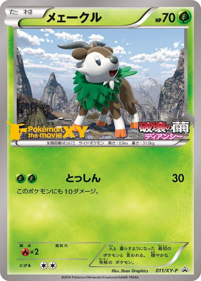 Skiddo - 011/XY-P #11 Common - XY-P: XY Promos Japanese Pokemon card