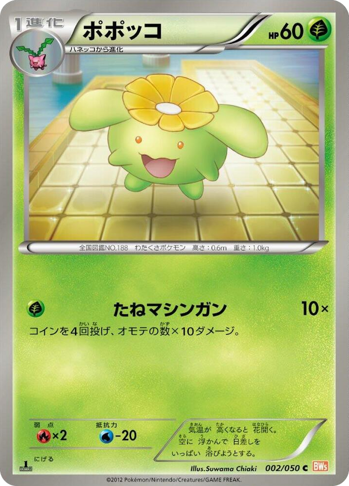 0002 Skiploom Common Dragon Blade