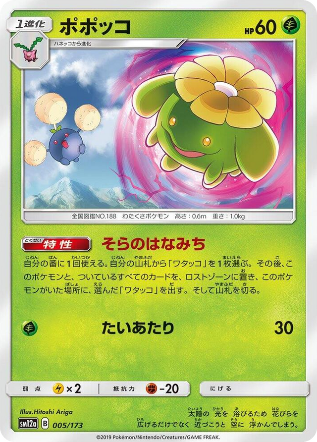 0005 Skiploom None TAG TEAM GX: Tag All Stars