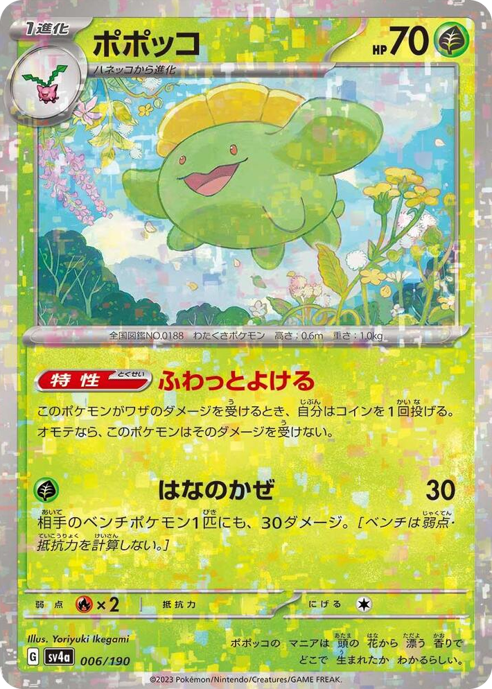 0006 Skiploom - 006/190 (Mirror Holofoil) None Shiny Treasure ex