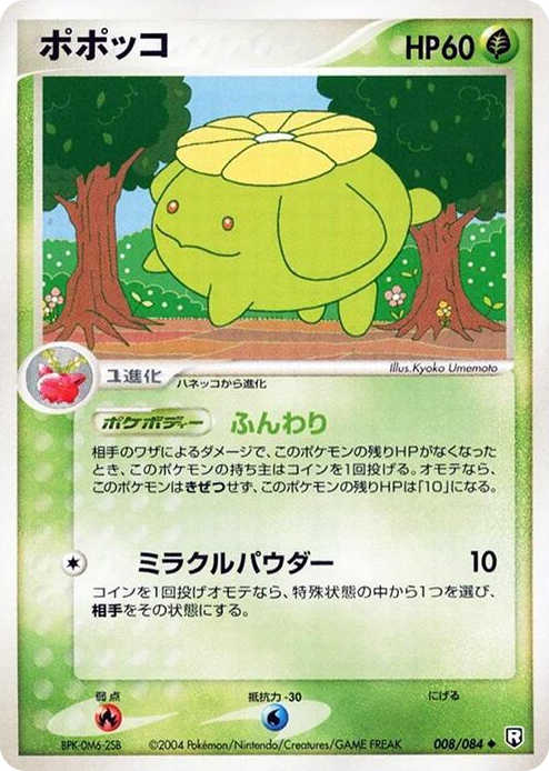 0008 Skiploom Uncommon Rocket Gang Strikes Back