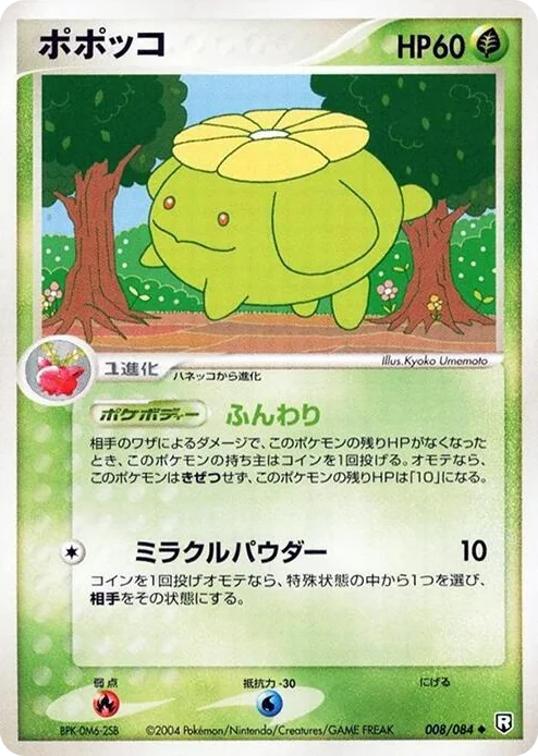 0008 Skiploom Uncommon Rocket Gang Strikes Back