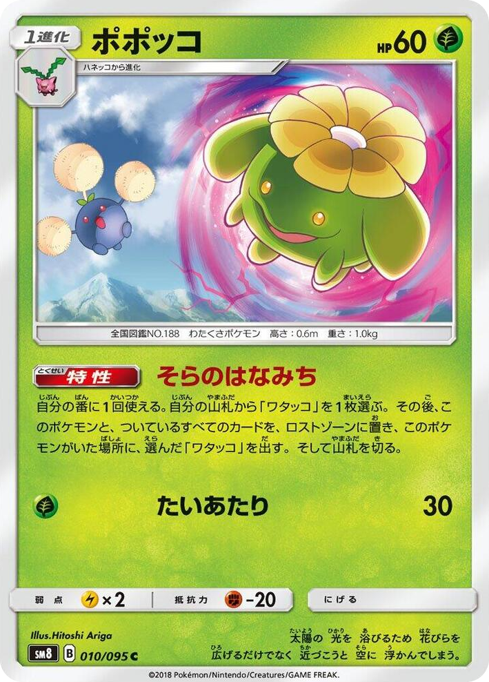 0010 Skiploom Common Super-Burst Impact