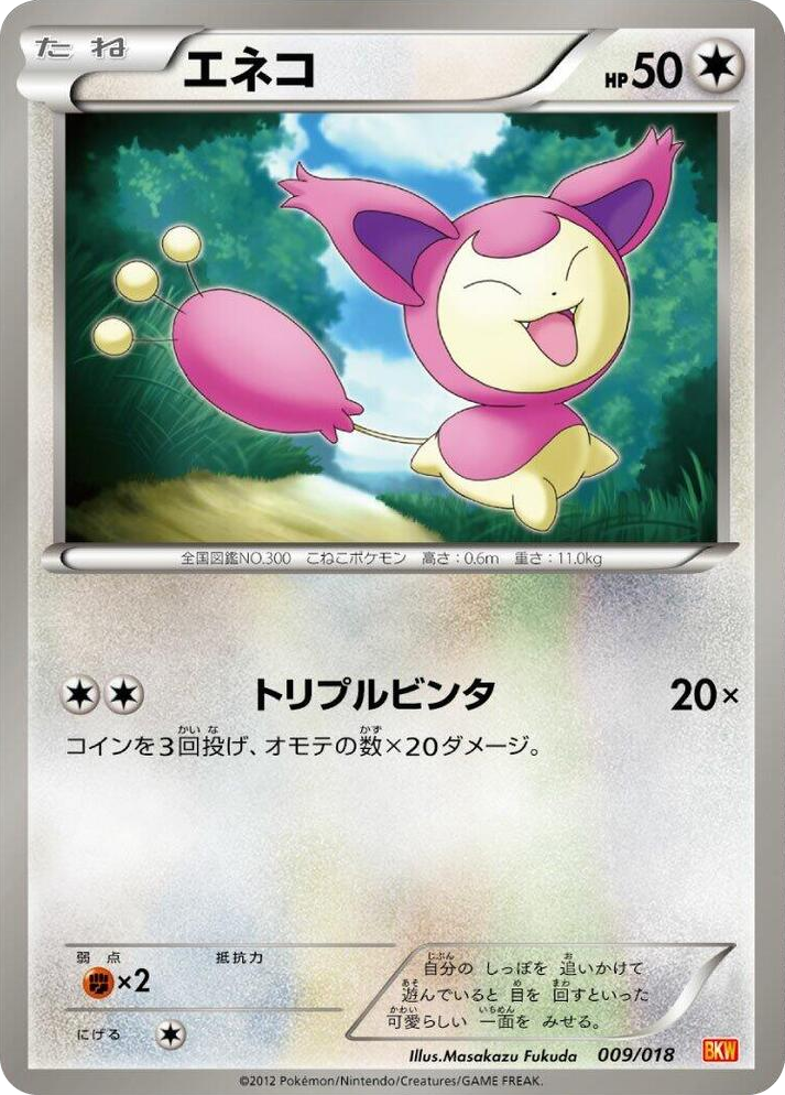 0009 Skitty None White Kyurem-EX Battle Strength Deck