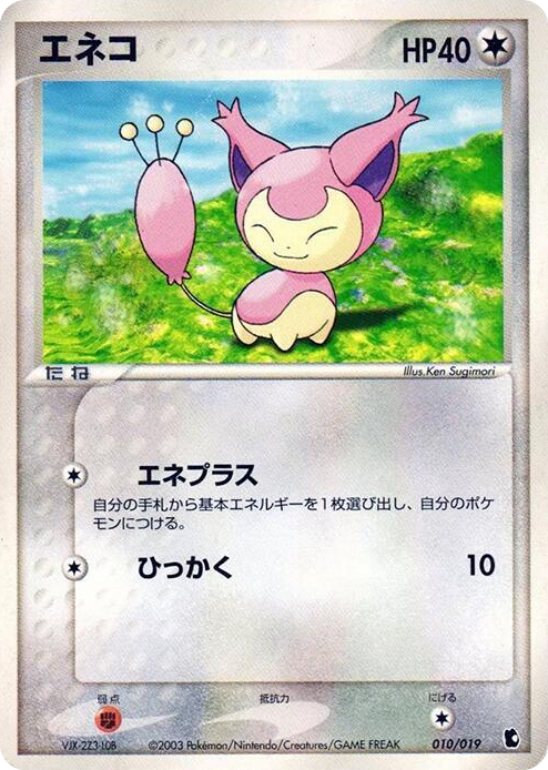 0010 Skitty None Treecko Constructed Starter Deck