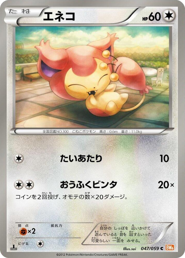 0047 Skitty Common Cold Flare