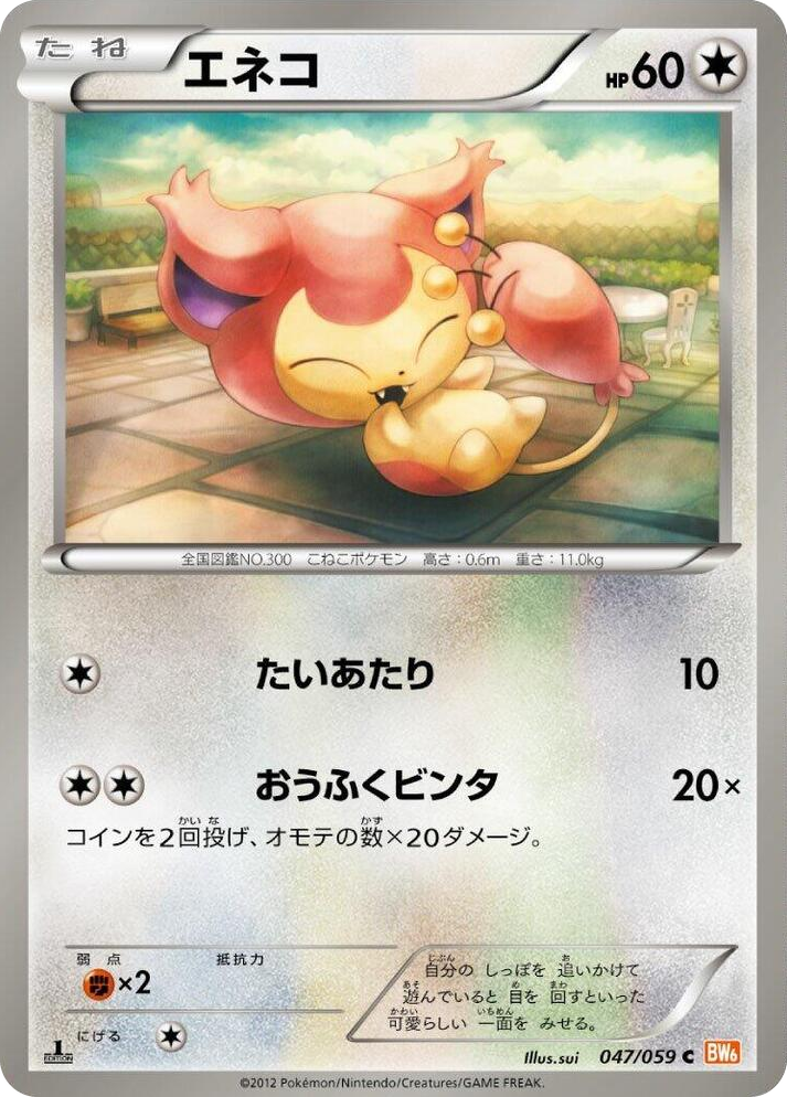 0047 Skitty Common Cold Flare