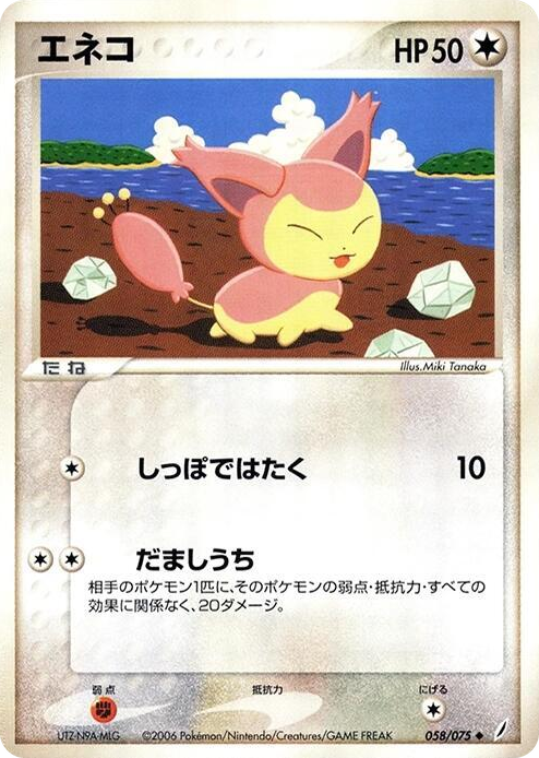 0058 Skitty Uncommon Miracle Crystal