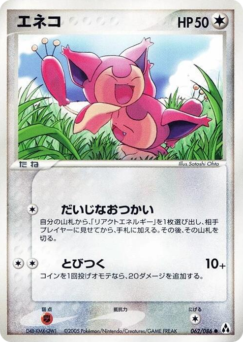 0062 Skitty Common Mirage Forest