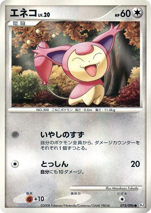 0075 Skitty Common Galactic's Conquest