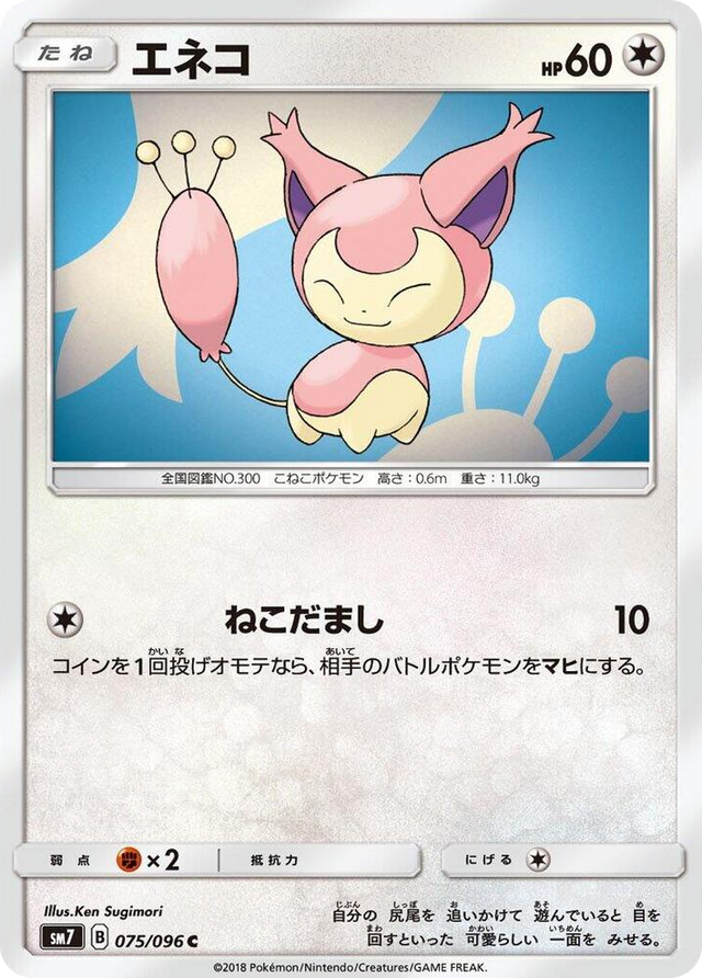 0075 Skitty Common Sky-Splitting Charisma