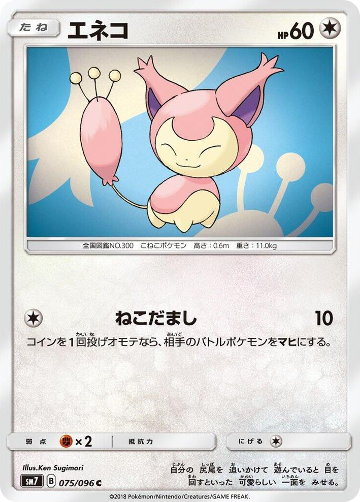 0075 Skitty Common Sky-Splitting Charisma