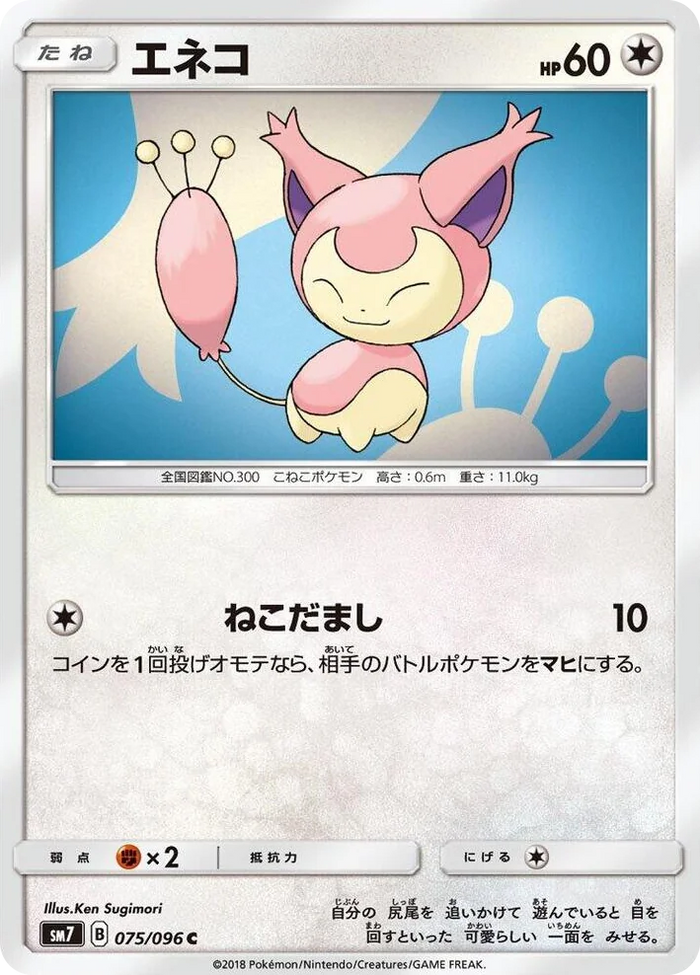 0075 Skitty Common Sky-Splitting Charisma