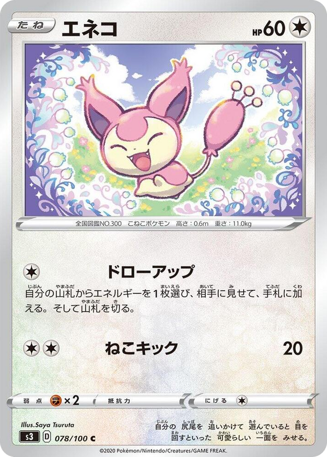0078 Skitty Common Infinity Zone